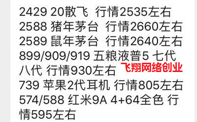 复盘撸茅台副业赚钱项目背后的思路的图片 第9张 副业项目 第9张