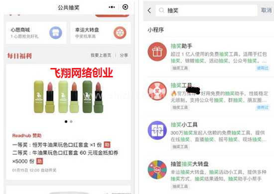 引流小方法,利用抽奖小程序快速引流技术的图片 第1张 引流技术 第1张