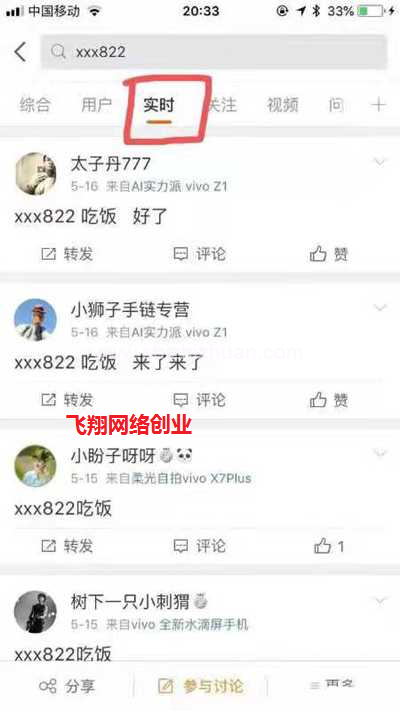 微博实时号引流玩法,低成本日引千粉的图片 第1张 微博实时号引流 第1张