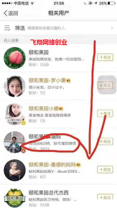 微博实时号引流玩法,低成本日引千粉的图片 第18张 微博实时号引流 第18张