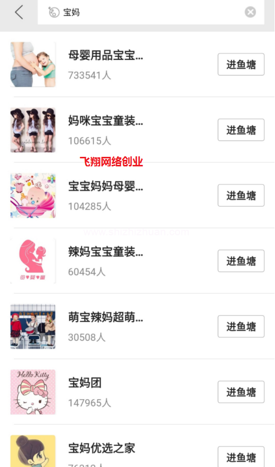 零成本自然流量引流宝妈粉,精准引流宝妈粉的图片 第3张 引流宝妈粉 第3张