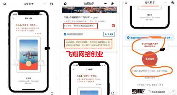引流小方法,利用抽奖小程序快速引流技术的图片 第2张 引流技术 第2张
