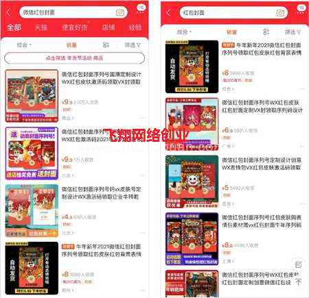 微信红包封面,暴利赚钱的一大利器的图片 第22张 微信红包封面引流 第22张