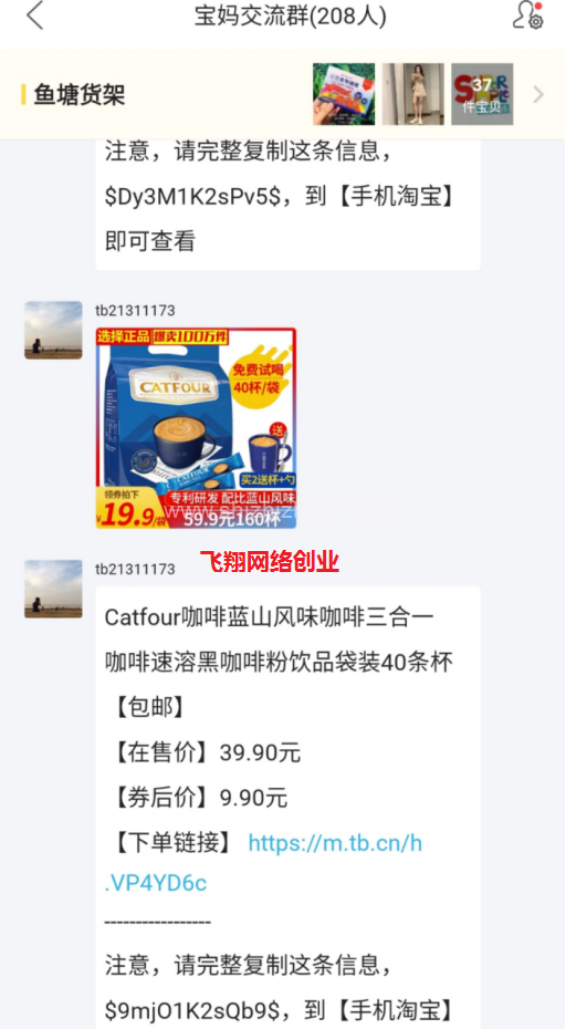 零成本自然流量引流宝妈粉,精准引流宝妈粉的图片 第4张 引流宝妈粉 第4张