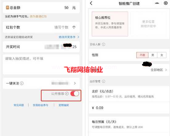 引流小方法,利用抽奖小程序快速引流技术的图片 第3张 引流技术 第3张