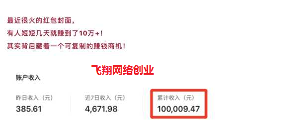 微信红包封面,暴利赚钱的一大利器的图片 第3张 微信红包封面引流 第3张