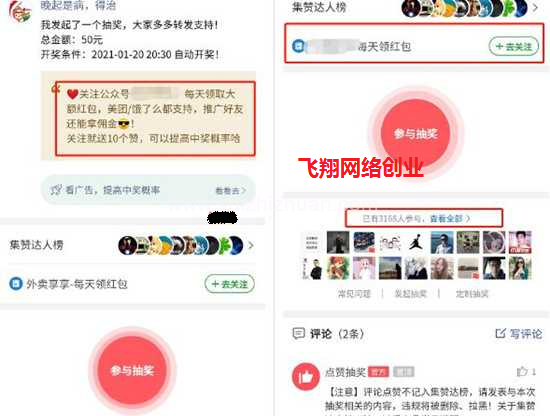 引流小方法,利用抽奖小程序快速引流技术的图片 第4张 引流技术 第4张