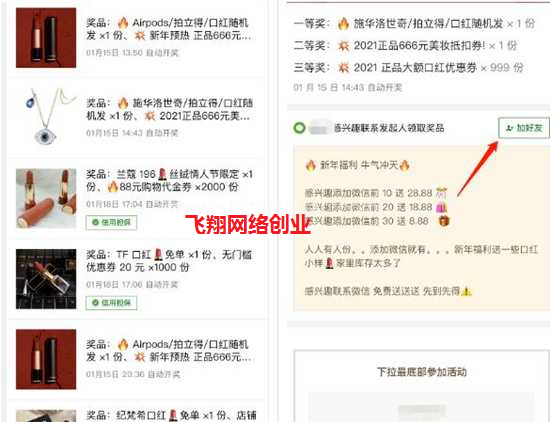 引流小方法,利用抽奖小程序快速引流技术的图片 第5张 引流技术 第5张