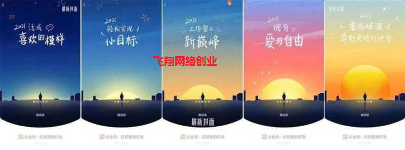 微信红包封面,暴利赚钱的一大利器的图片 第6张 微信红包封面引流 第6张