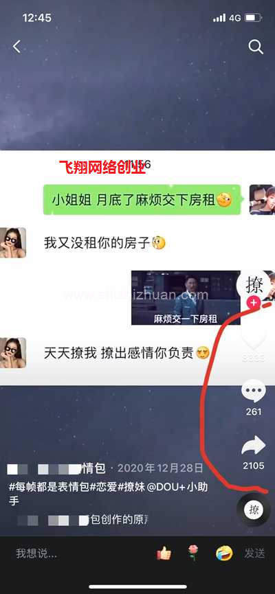 抖音表情包赚钱副业项目 玩手机赚钱一天三位数的图片 第2张 副业项目 第2张