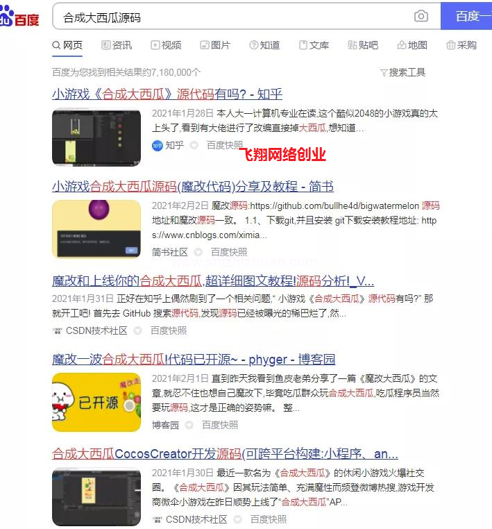 抖音合成大西瓜小游戏定制赚钱项目,可日赚几百元的图片 第2张 抖音小游戏赚钱 第2张