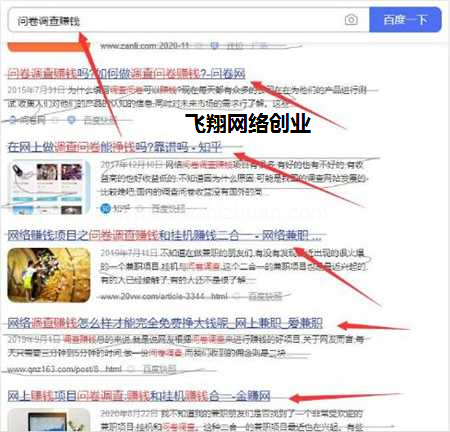 调查问卷赚钱,月赚4000+是如何做到的的图片 第4张 调查问卷赚钱 第4张