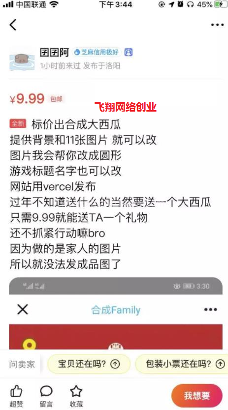 抖音合成大西瓜小游戏定制赚钱项目,可日赚几百元的图片 第5张 抖音小游戏赚钱 第5张
