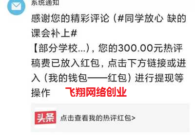 微头条赚钱的几种方法,一条微头条赚了四位数的图片 第6张 微头条赚钱 第6张