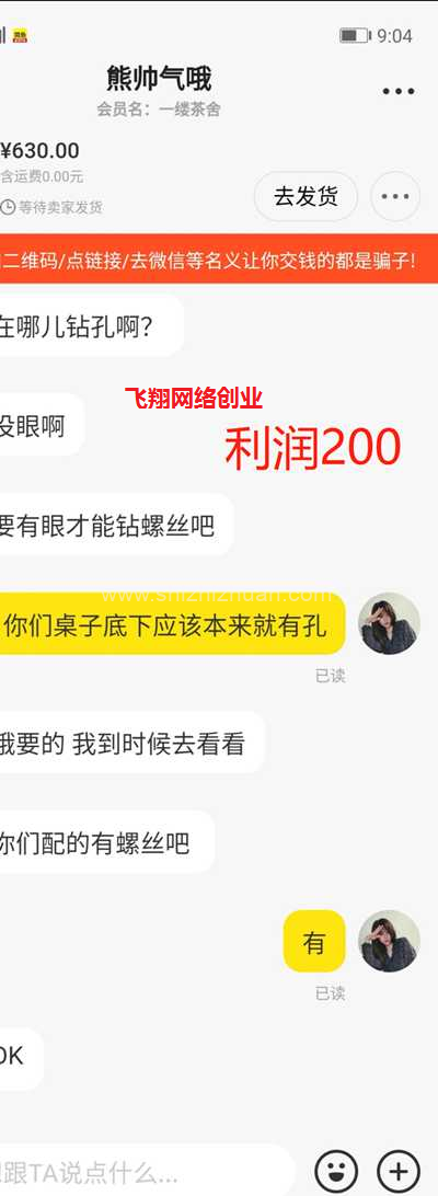 闲鱼怎么卖货?怎么赚钱?闲鱼月出百单技巧的图片 第7张 闲鱼怎么卖货 第7张