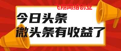 微头条赚钱的几种方法,一条微头条赚了四位数的图片 第8张 微头条赚钱 第8张