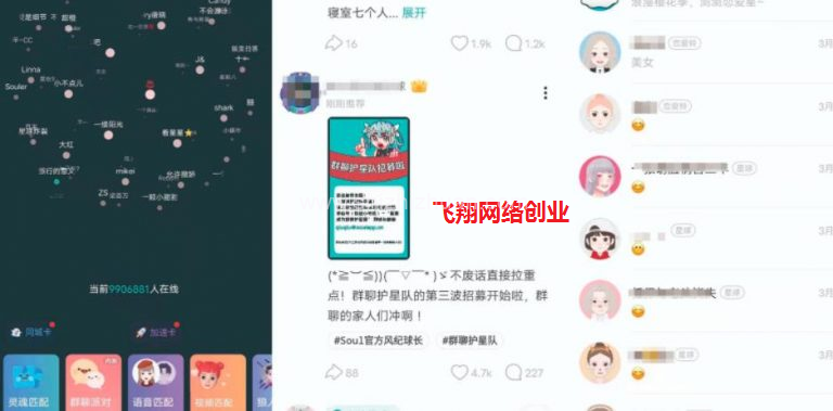 Soul社交软件,引流精准男粉,容易变现的图片 第1张 引流男粉 第1张