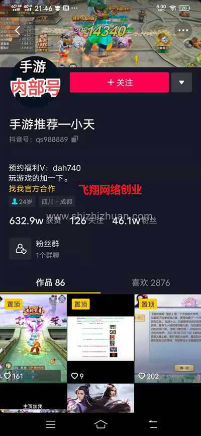 利用短视频平台做CPA游戏推广赚钱的图片 第1张 游戏推广赚钱 第1张