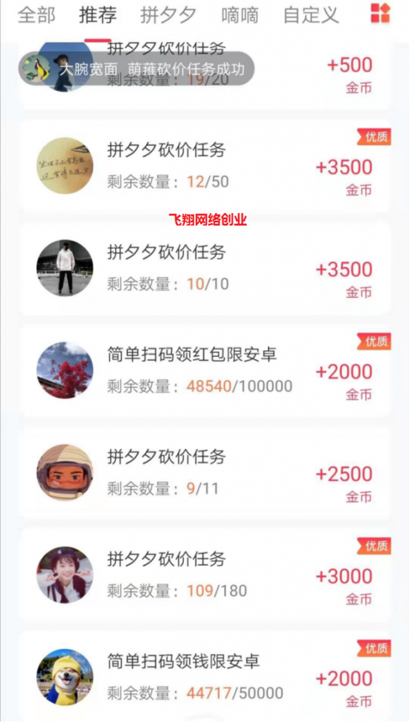 拼多多砍价日赚几百的三种玩法模式的图片 第8张 拼多多砍价 第8张