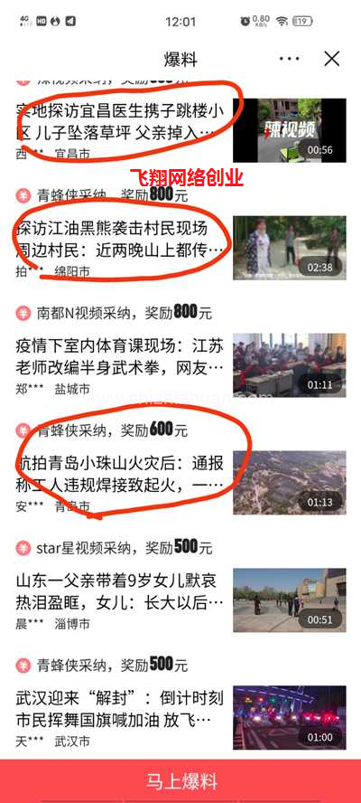 头条爆料怎么赚钱?头条爆料单视频收益2000元的图片 第4张 头条爆料怎么赚钱 第4张