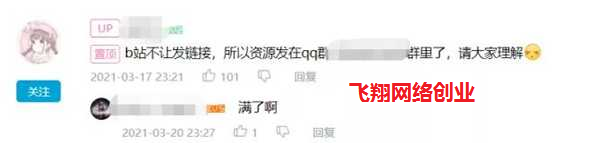 哔哩哔哩B站高权重排名做轻小说赚钱,流量大的图片 第4张 小说赚钱 第4张