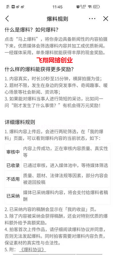 头条爆料怎么赚钱?头条爆料单视频收益2000元的图片 第5张 头条爆料怎么赚钱 第5张