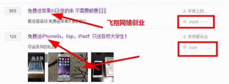 免费送引流赚钱套路全揭秘的图片 第1张 免费送 第1张