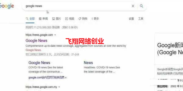 国外网赚之Google新闻搬运投稿赚钱项目的图片 第1张 国外网赚 第1张