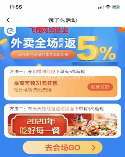 从0开始搭建外卖淘客返利CPS赚钱项目的图片 第1张 外卖CPS 第1张