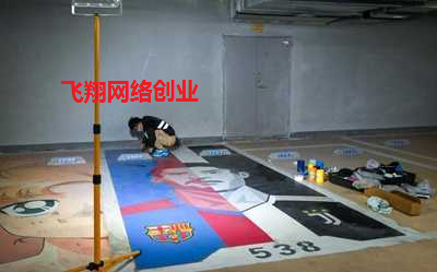 新兴蓝海创业小项目,车位涂鸦项目日赚几千的图片 第1张 创业小项目 第1张