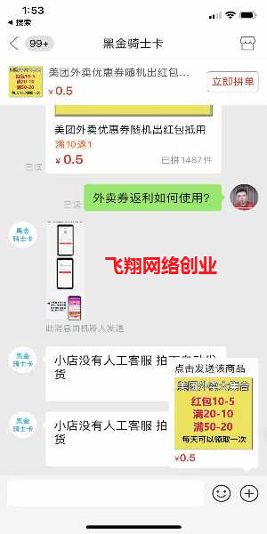 从0开始搭建外卖淘客返利CPS赚钱项目的图片 第11张 外卖CPS 第11张
