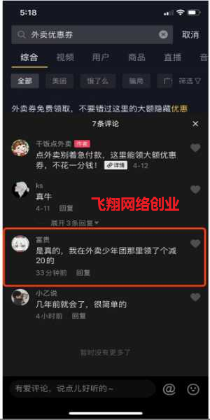 从0开始搭建外卖淘客返利CPS赚钱项目的图片 第14张 外卖CPS 第14张
