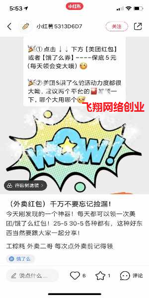 从0开始搭建外卖淘客返利CPS赚钱项目的图片 第16张 外卖CPS 第16张