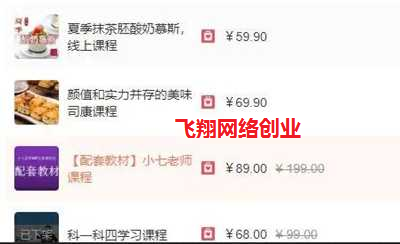 夸张:有人抖音直播卖虚拟课程,月赚一套房的图片 第4张 抖音卖虚拟课程 第4张