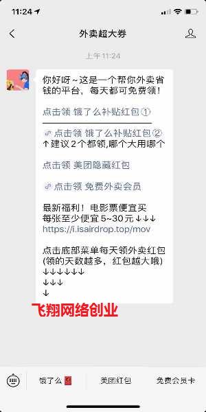从0开始搭建外卖淘客返利CPS赚钱项目的图片 第4张 外卖CPS 第4张
