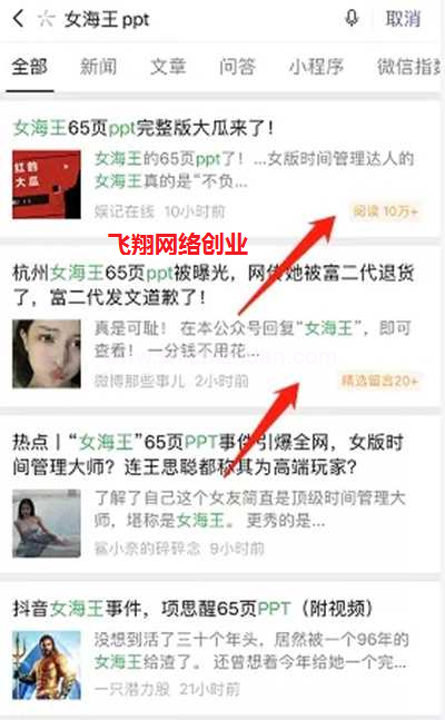 利用女海王某醒事件,借势营销,2天赚10多万的图片 第3张 借势营销 第3张