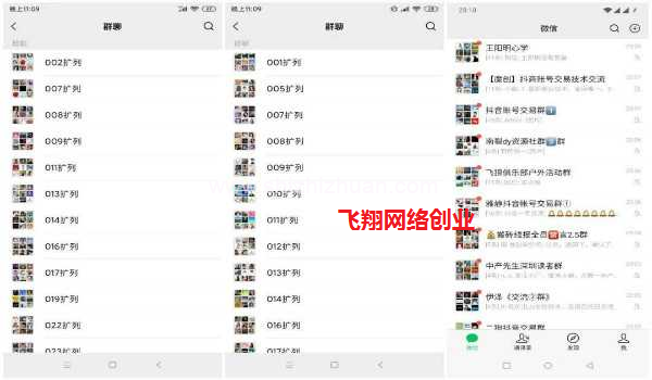 微信群引流精准粉丝,日引百位精准流量的图片 第4张 引流精准粉丝 第4张