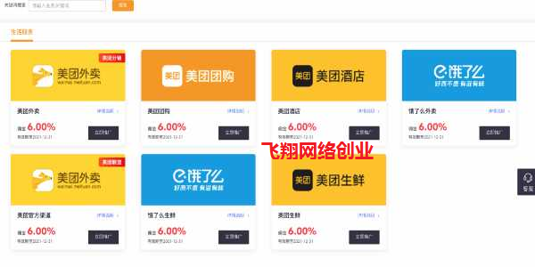 从0开始搭建外卖淘客返利CPS赚钱项目的图片 第5张 外卖CPS 第5张