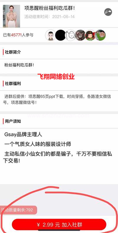 利用女海王某醒事件,借势营销,2天赚10多万的图片 第5张 借势营销 第5张