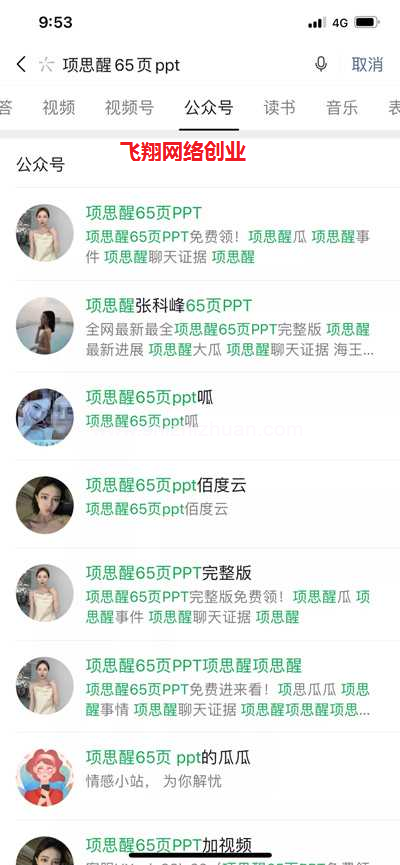 利用女海王某醒事件,借势营销,2天赚10多万的图片 第6张 借势营销 第6张