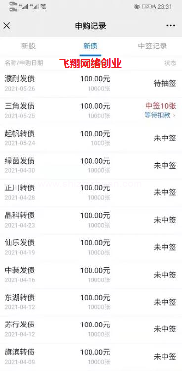 腾讯自选股一键打新债赚钱玩法的图片 第11张 打新债 第11张