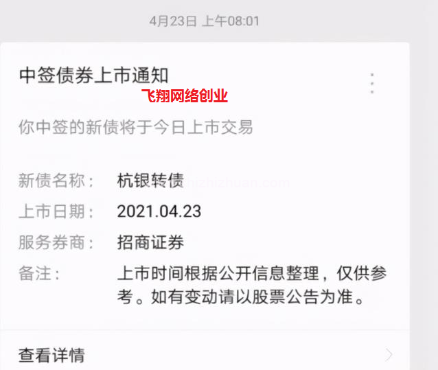 腾讯自选股一键打新债赚钱玩法的图片 第12张 打新债 第12张