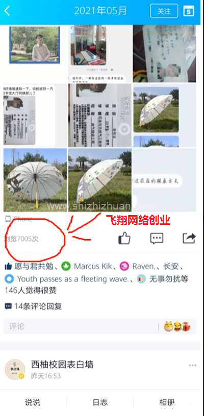 QQ表白墙引流教程,简单引流大学生流量方法的图片 第2张 QQ表白墙引流 第2张