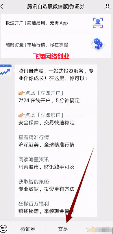 腾讯自选股一键打新债赚钱玩法的图片 第2张 打新债 第2张