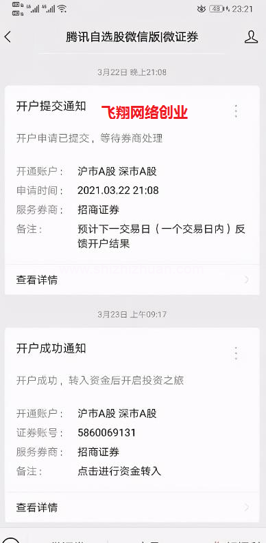 腾讯自选股一键打新债赚钱玩法的图片 第5张 打新债 第5张