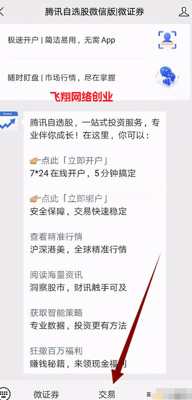 腾讯自选股一键打新债赚钱玩法的图片 第6张 打新债 第6张