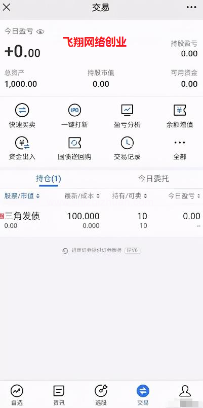 腾讯自选股一键打新债赚钱玩法的图片 第7张 打新债 第7张