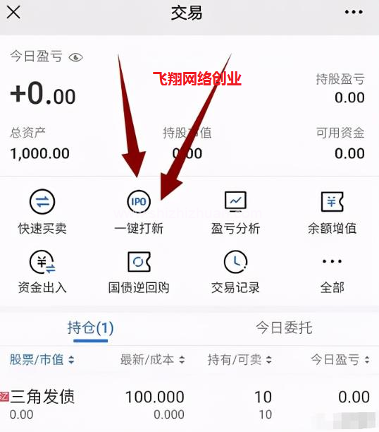 腾讯自选股一键打新债赚钱玩法的图片 第8张 打新债 第8张