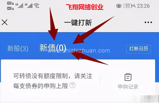 腾讯自选股一键打新债赚钱玩法的图片 第9张 打新债 第9张