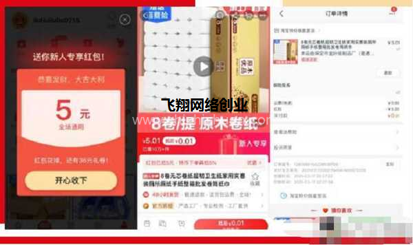 淘宝特价版拉新赚钱玩法,一单可赚13元的图片 第2张 淘宝特价版拉新 第2张